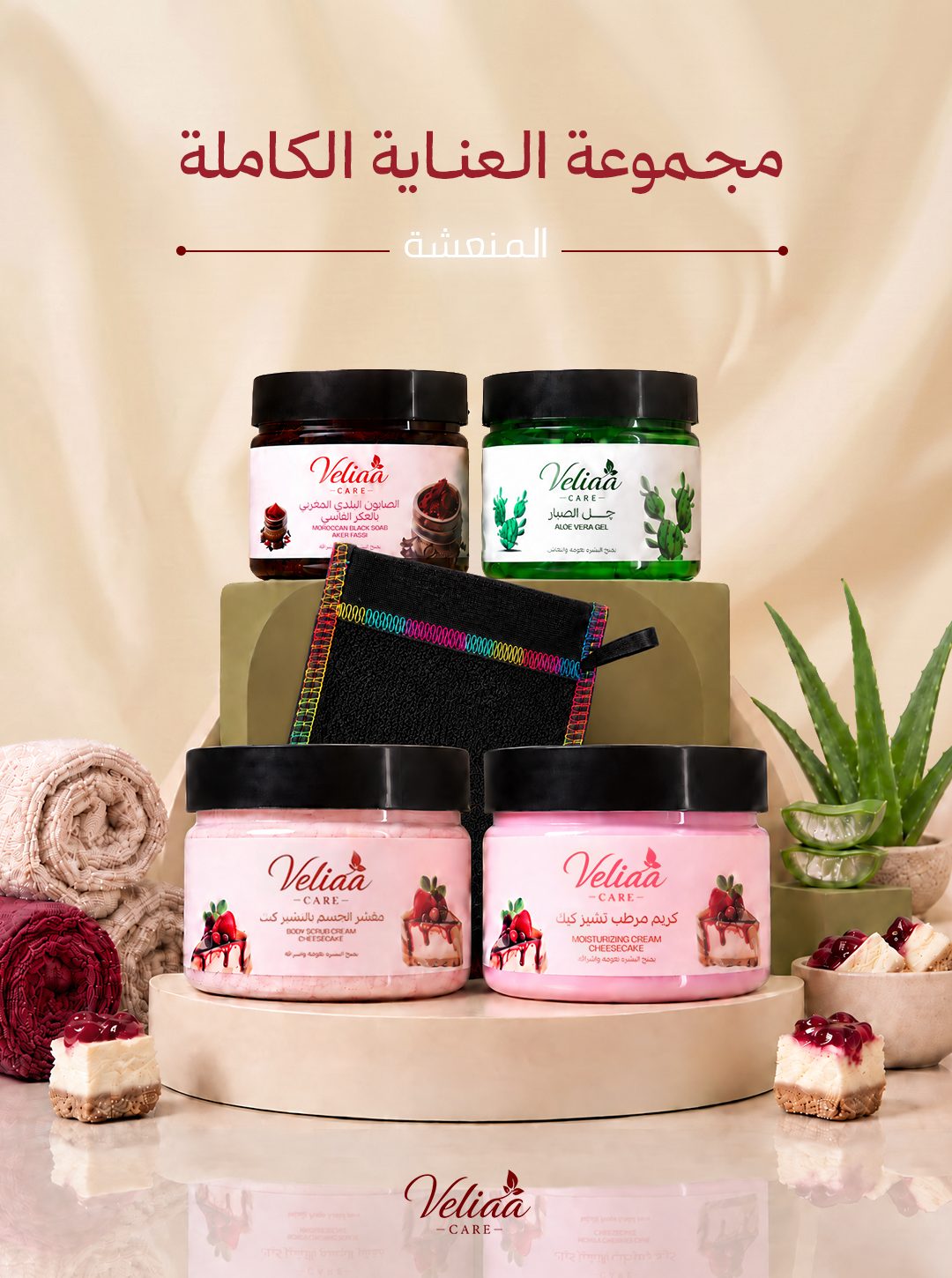 Complete Care Set